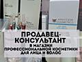 Продавец-консультант
