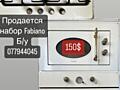 Продам набор кухонной техники Fabiano б/у