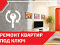 Качественно! Ремонт 
