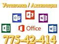 Установка / Активация Microsoft Office (Word, Excel, PowerPoint)