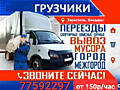 ГРУЗОВОЕ ТАXI самые низкие цены