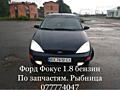 Ford Focus по запчастям