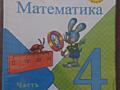 Математика 4 класс, пособие по русскому 1-4 класс, английский