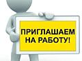 Отличная работа в Европе!