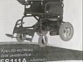 Электрическая Инвалидная коляска ФС-111А.