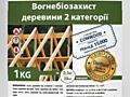 Огнебиозащита/Консервант древесины Premium зеленый, 1 кг