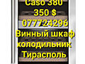 Винный шкаф Caso -350 $