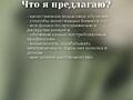 НАБОР на УДАЛЁННУЮ Работу, со стабильным доходом❗️ зарплата от 400 л