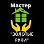 Мастер золотые руки