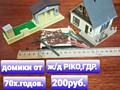 Продам винтажные игрушки