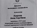 Втрачено диплом на ім'я Азарова А. 