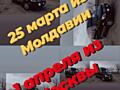 Информация о перевозках Москва - Молдова пассажиры + посылки