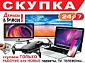 КУПЛЮ ПЛАНШЕТ СРОЧНОЙ продажи и прочую рабочую современную технику