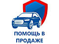 Помощь в продаже Вашего авто в Приднестровье