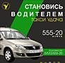 Набор водителей в службу такси г. Тирасполь Бендеры Рыбница