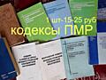 Русско-молдавский словарь, книги художественные и обучающие