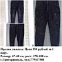 Продам джинсы по 150 рублей за пару, г.Григориополь, тел.(779)17508.