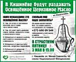 В Кишиневе будут раздавать освященное Церковное масло из Иерусалима, телефон37369009549