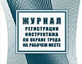 Журналы, книги по Охране и безопасности труда. Приднестровье Тирасполь