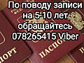 Электронная запись в продлении загранпаспортов РФ Кишинев/Тирасполь