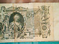 Государственный кредитный билет СТО рублей, Катенька, 1910