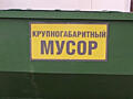 Вывоз мусора строительная лодка контейнер под мусор контейнер для мусо