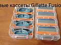 Продам новые кассеты Gillette Fusion 35 р!
