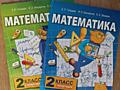 Учебники по математике для 2 класса