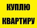 Куплю одну двух комнатную квартиру в Бельцах рассмотрю любые районы