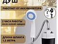 Походный переносной душ portable outdoor shower с аккумулятором