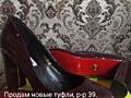 Новые туфли