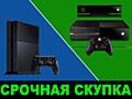 Купим срочно приставки sony playstation x box ноуты тел tv - звонить в