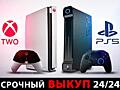 Купим срочно приставки sony playstation x box ноуты тел tv - звонить в