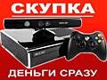 Купим срочно приставки sony playstation x box ноуты тел tv - звонить в