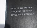 Информация о приобретении ТК Приднестровья, черный цвет, 270 руб.