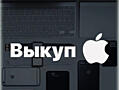 Куплю iPhone от 10 до 15 pro max