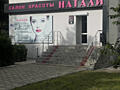 Салон красоты "НАТАЛИ" предлагает широкий спектр услуг!