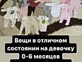 Одежда для новорожденной девочки