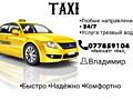 Информация о перевозках - Такси по Приднестровью и Молдове