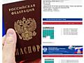Регистрация и ведение электронной очереди на паспорта РФ. Елена.