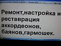 Профессиональный Ремонт и Реставрация Аккордеонов, Баянов, Гармошек.