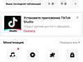 Продам аккаунт TikTok с подключенной монетизацией