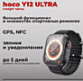 Смарт часы HOCO Y12 Smart sports watch с функцией звонка