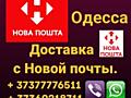 Доставка, заказы с украинских сайтов. Оплата счетов, пополнение карт.