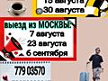 Пассажирские перевозки, доставка посылок Приднестровье-МОСКВА