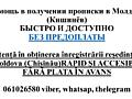 Помощь в получении прописки в Молдове