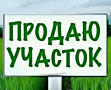 Продается земельный участок 0.5 Га - у дороги 100 м от с. Корлэтень