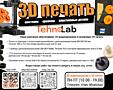 3D моделирование и 3D печать пластиком, смолой, сталью