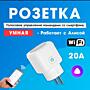 Wifi розетка.