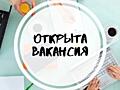 На работу в офис г. Рыбница требуется менеджер! ЗП от 7500 рублей